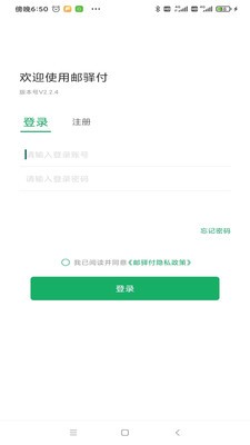 邮驿付下载 v2.8.01