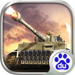 坦克冲锋