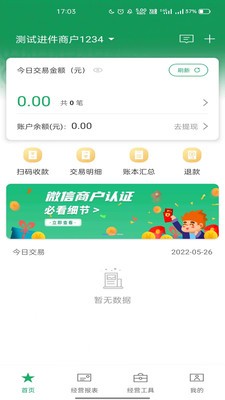 邮驿付下载 v2.8.02