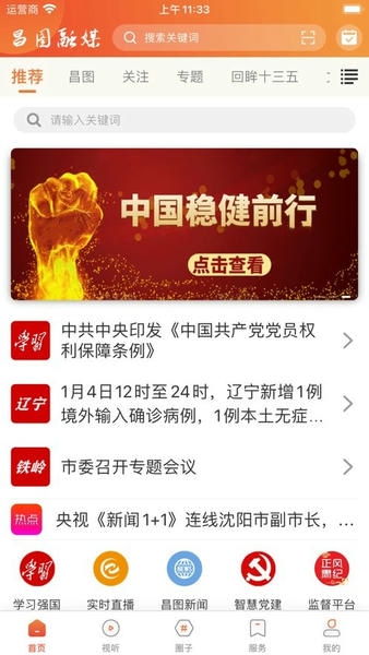 昌图融媒下载 v3.8.8 1