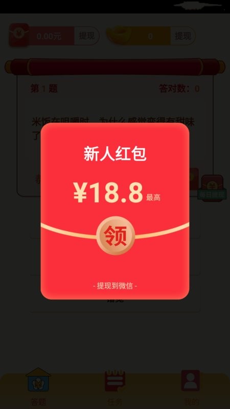 答题冠军下载 v4.5.3 0