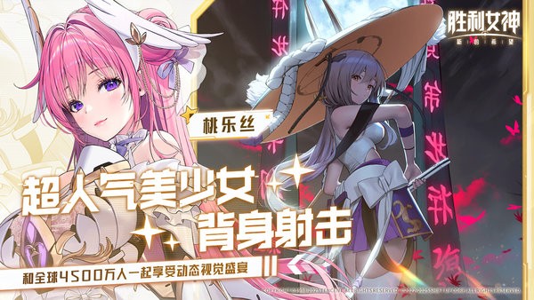 胜利女神:新的希望下载 v15.2.1 1