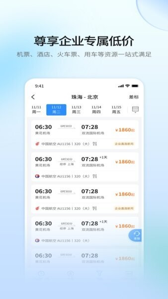 赫兹商旅下载 v2.6.5 2