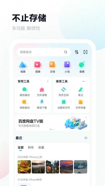 百度网盘鸿蒙版下载 v13.20.7 0
