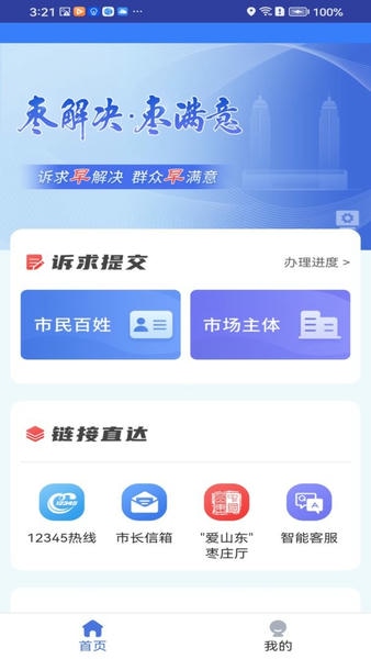 枣解决・枣满意下载 v1.8.01