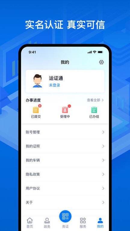 运证通下载 v3.0.0 1