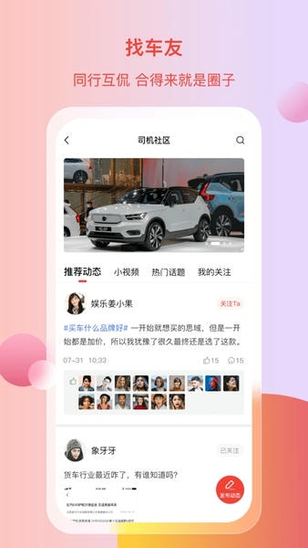 电车资源下载 v1.9.2 3