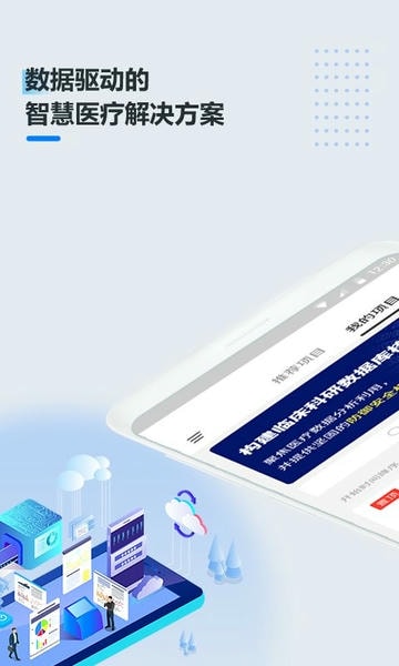 医数据临床库下载 v4.3.10 4