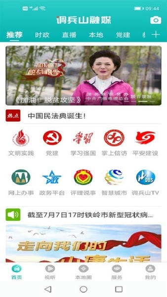 调兵山融媒下载 v3.8.8 2