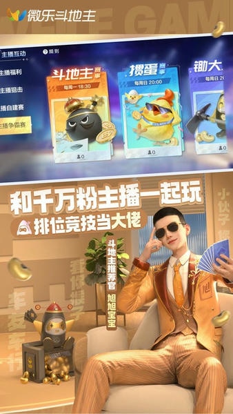 微乐斗地主下载 v7.2.0 0