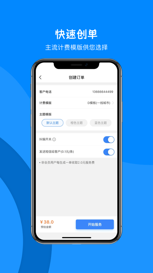 代驾助手Pro下载 v3.3.9 2