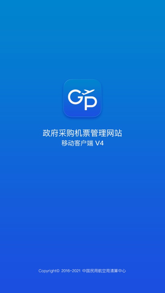 公务行下载 v4.0.20 1