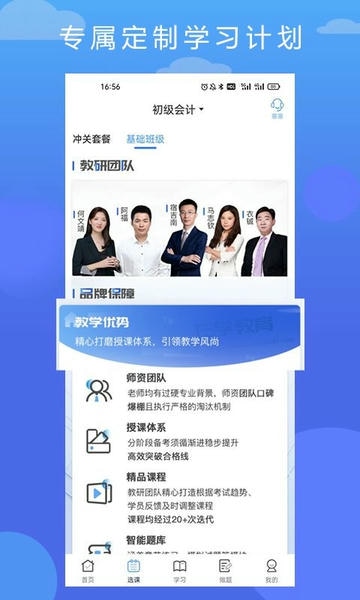 在学网校下载 v3.0.0 3