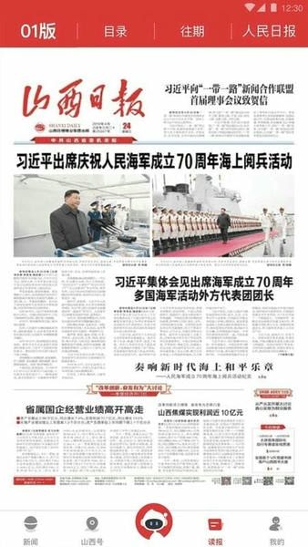山西日报数字报下载 v6.0.5 1