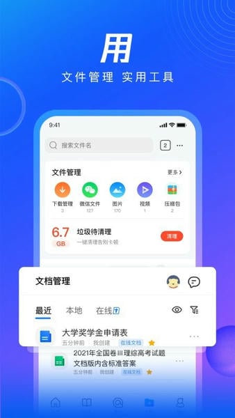 QQ浏览器下载 v19.8.7.7102 2