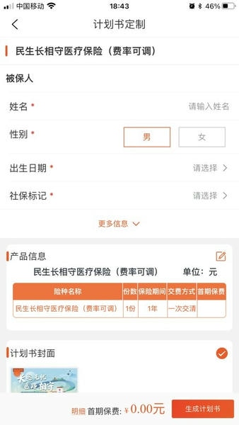 民生保险下载 v1.0.202602051 0