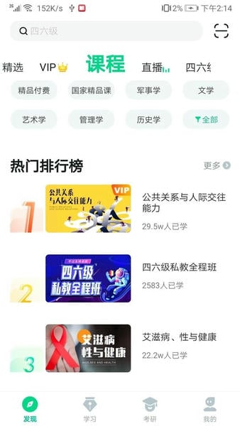 知到学生版下载 v5.3.0 0