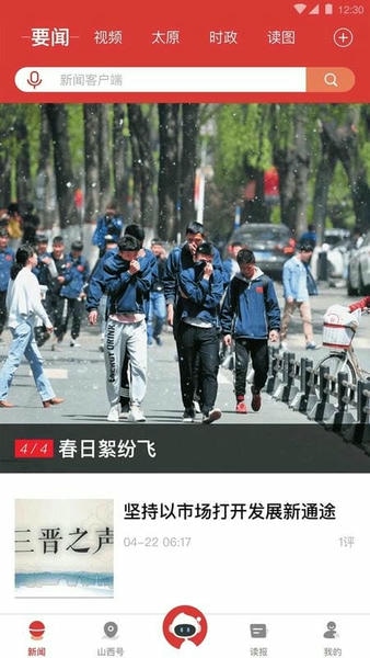 山西日报数字报下载 v6.0.5 2