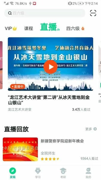 知到学生版下载 v5.3.0 1