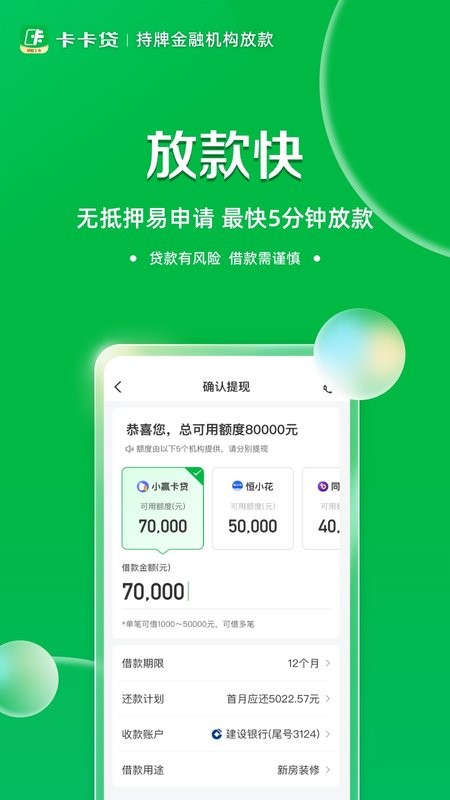 维信卡卡贷下载 v6.5.32