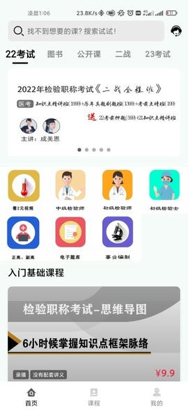 医考过下载 v1.5.7 2