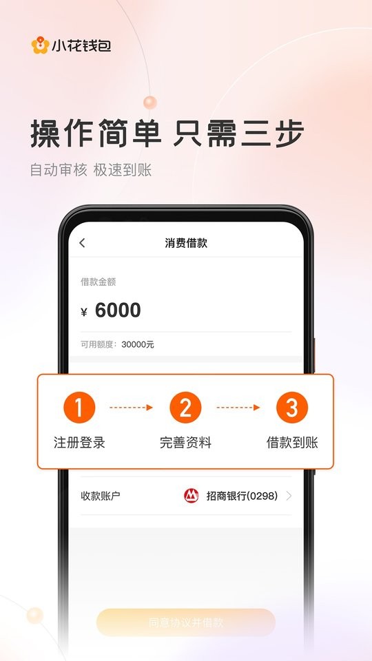 小花钱包下载 v7.1.1 3
