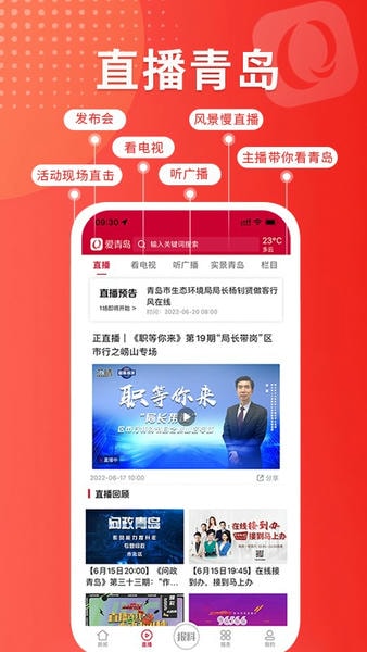 爱青岛下载 v6.5.23 2