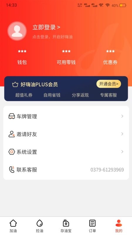 好嗨油下载 v6.3.0 3