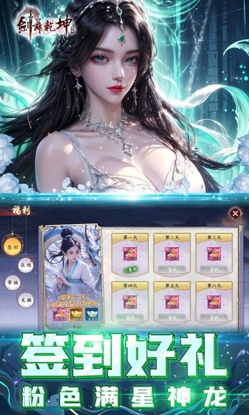 剑舞乾坤下载 v25052818 3