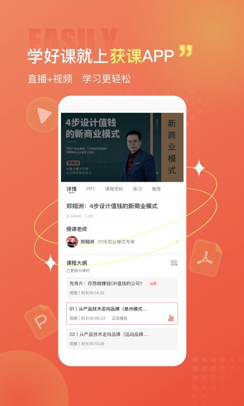 获课下载 v2.6.1 2