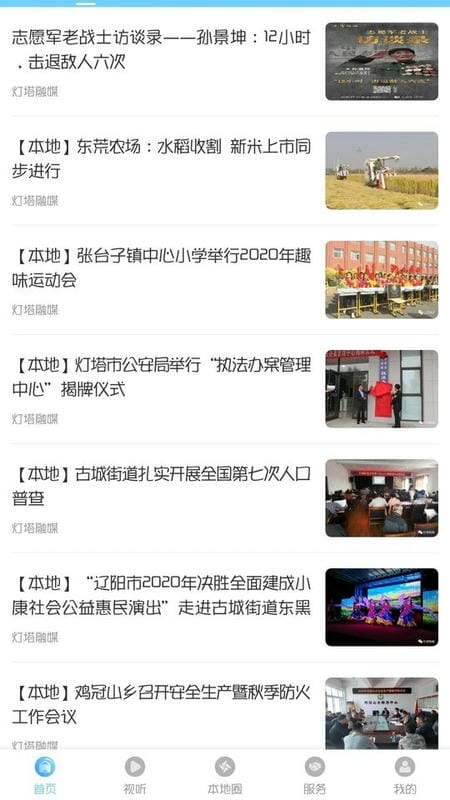 灯塔融媒下载 v3.9.0 2