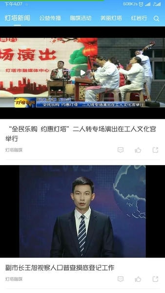 灯塔融媒下载 v3.9.0 3