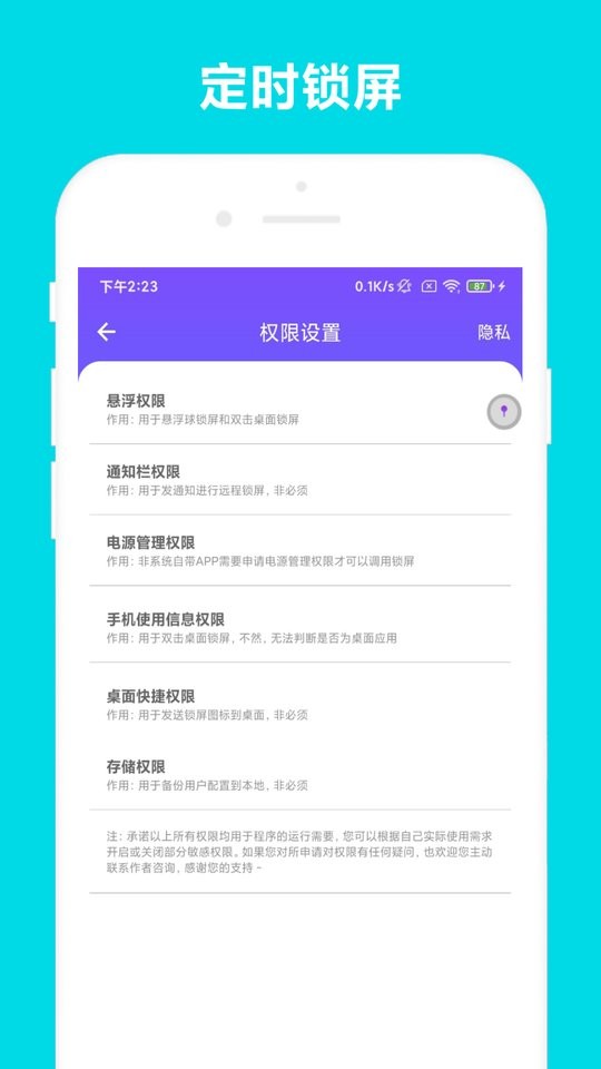 超级锁屏下载 v2.1.2 0