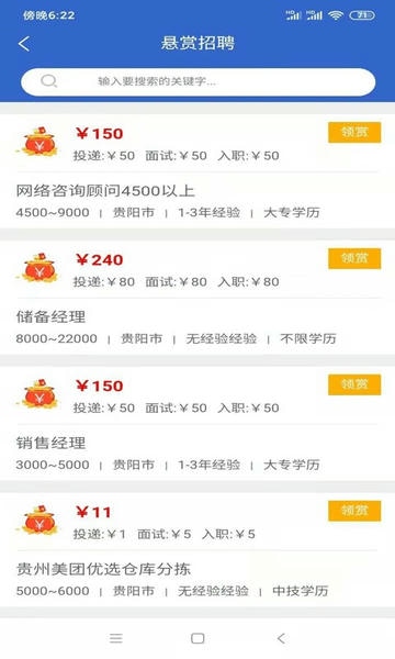 贵阳人才网下载 v1.1.2 2