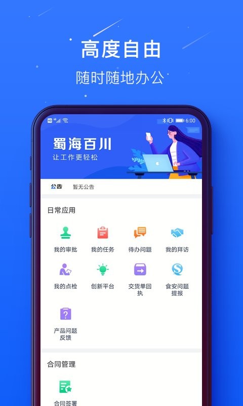 蜀海百川下载 v1.0.550