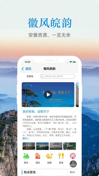 游安徽下载 v2.30.52