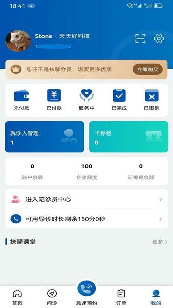 扶馨陪诊下载 v1.4.00