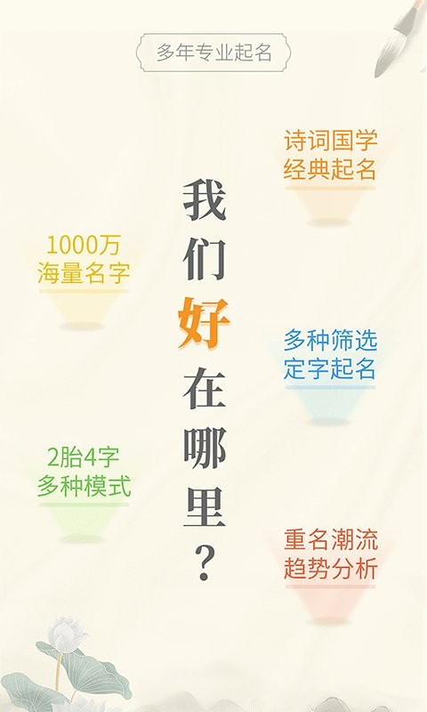 如意宝宝起名取名下载 v7.9.1 0