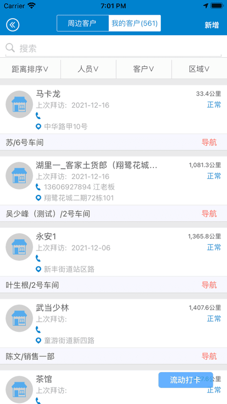 企微宝下载 v11.7.6-rc0