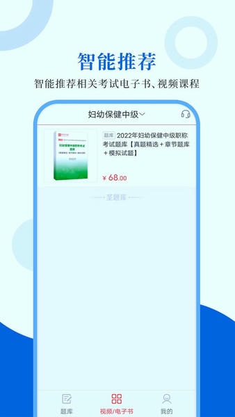 预防医学圣题库下载 v1.1.4 1