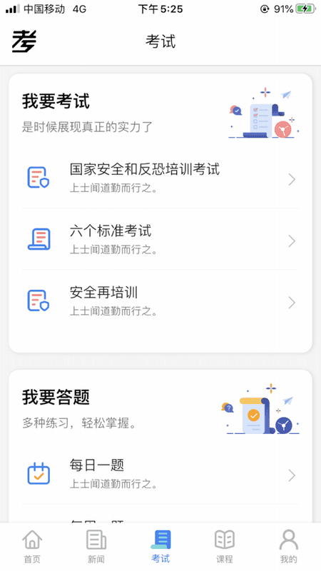 矿校云下载 v4.3.1 0