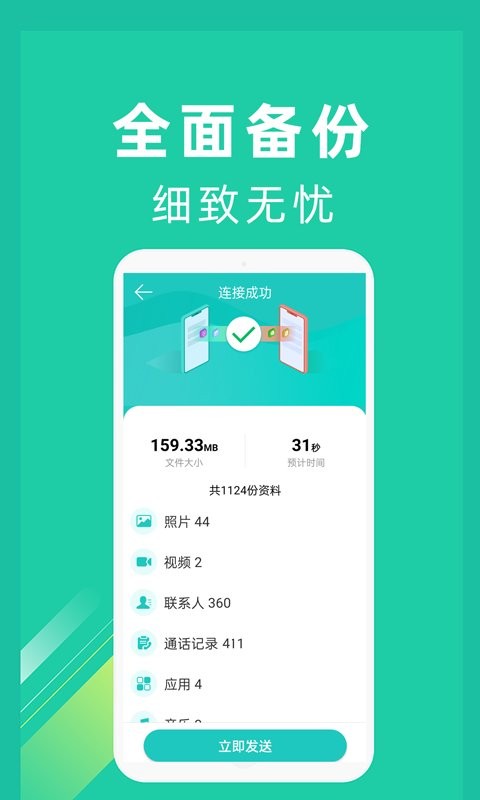 一键换机下载 v1.5.21
