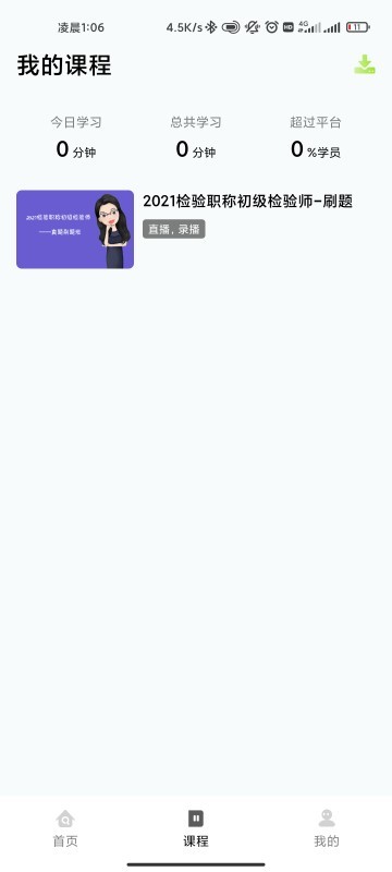 医考过下载 v1.5.7 0