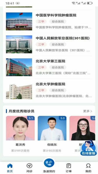 扶馨陪诊下载 v1.4.02