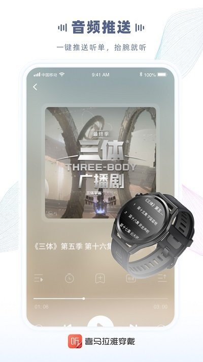 喜马拉雅穿戴下载 v2.5.8.2 2