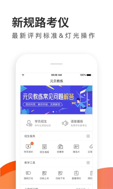 元贝教练下载 v6.1.7 0