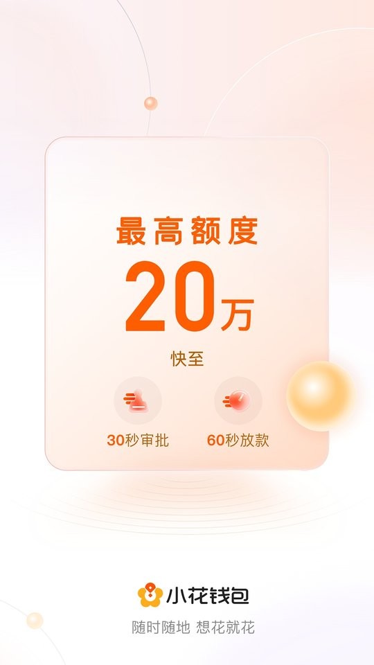 小花钱包下载 v7.1.1 1