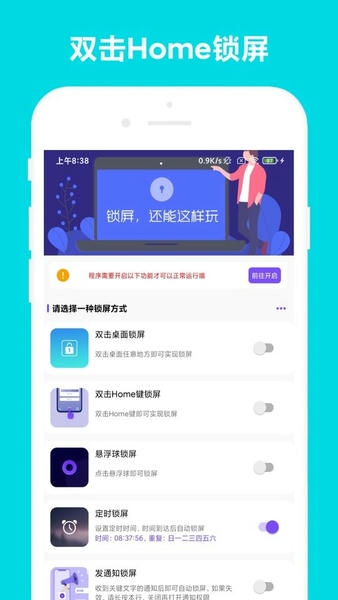 超级锁屏下载 v2.1.2 1