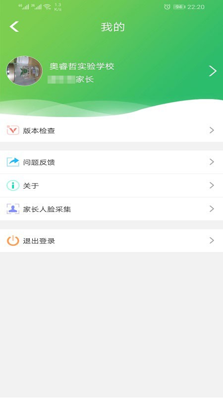 金湾智校家长版下载 v5.6.0 1