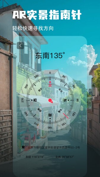 地图指南针下载 v5.4.93 2